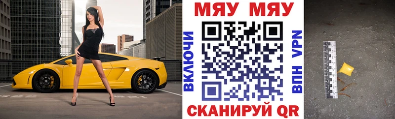 МЕФ мяу мяу  Южа 